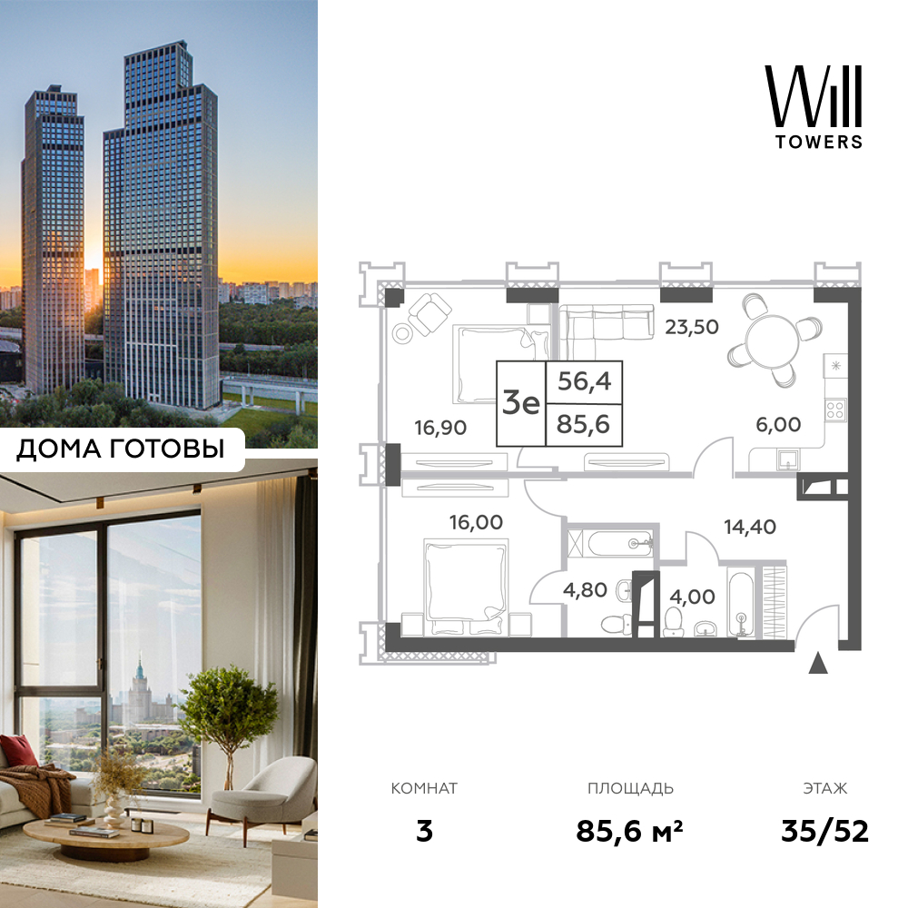 Планировка 3-комнатная квартира в ЖК Will Towers (Вилл Тауэрс)
