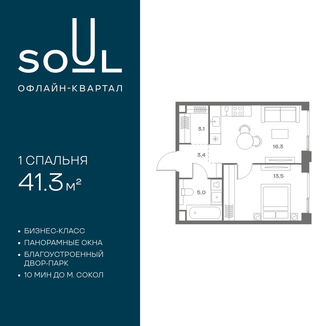 Планировка 1-комнатная квартира в ЖК Soul (Соул)