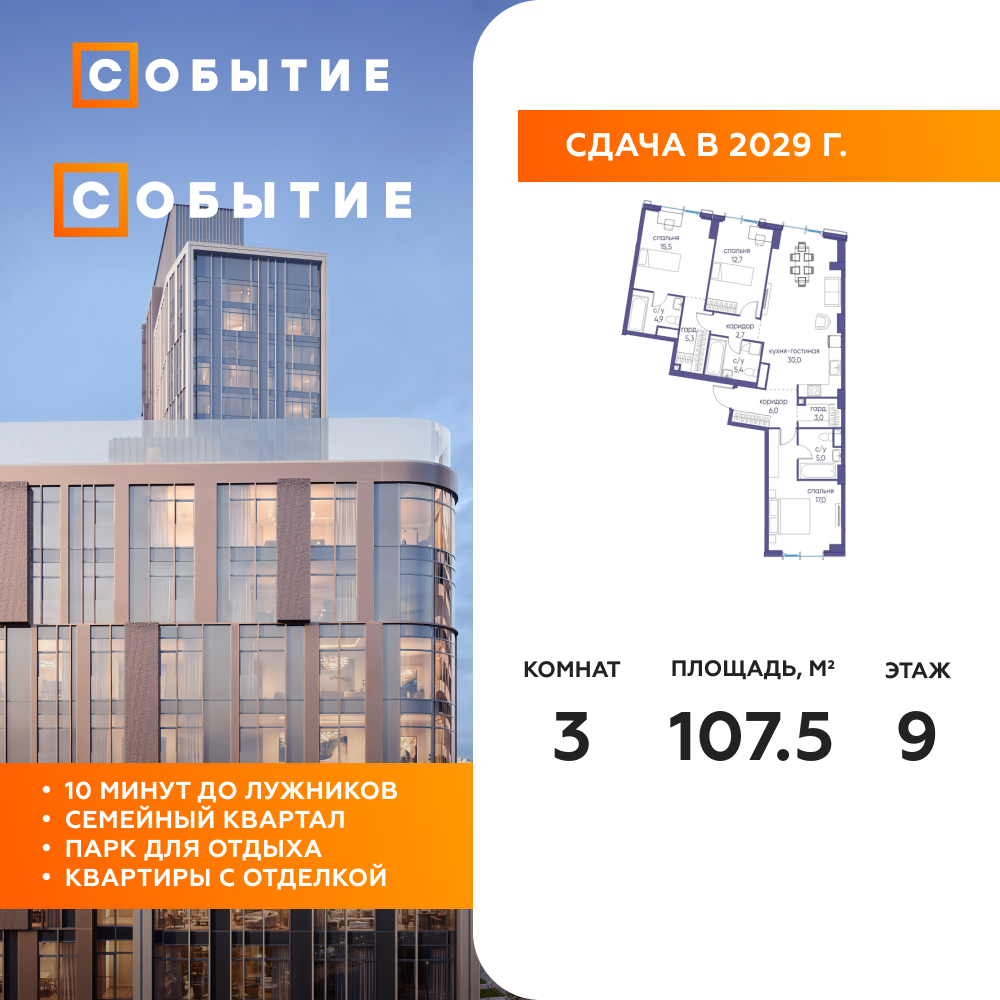 Планировка 3-комнатная квартира в ЖК "Событие"