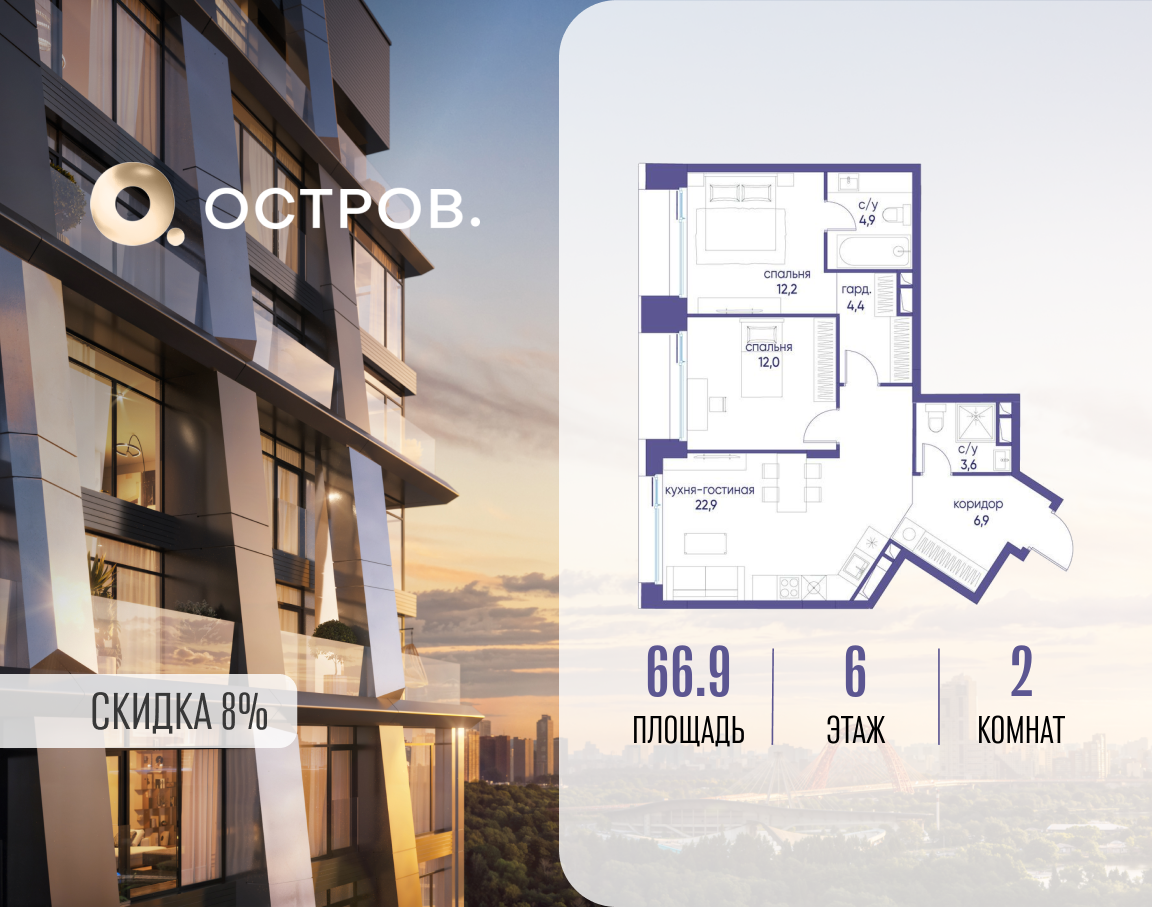 Планировка 2-комнатная квартира в ЖК "Остров"