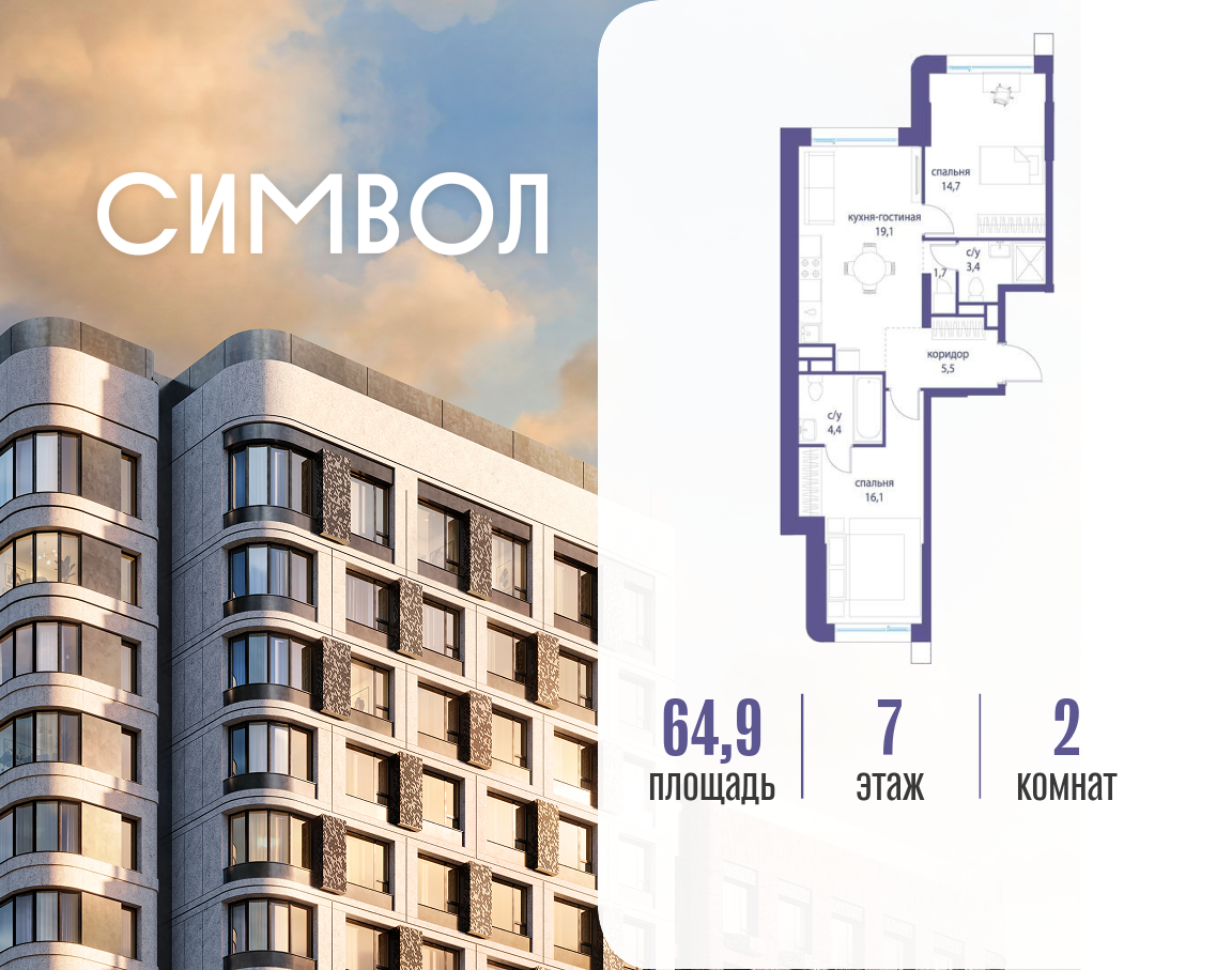Планировка 2-комнатная квартира в ЖК "Символ"