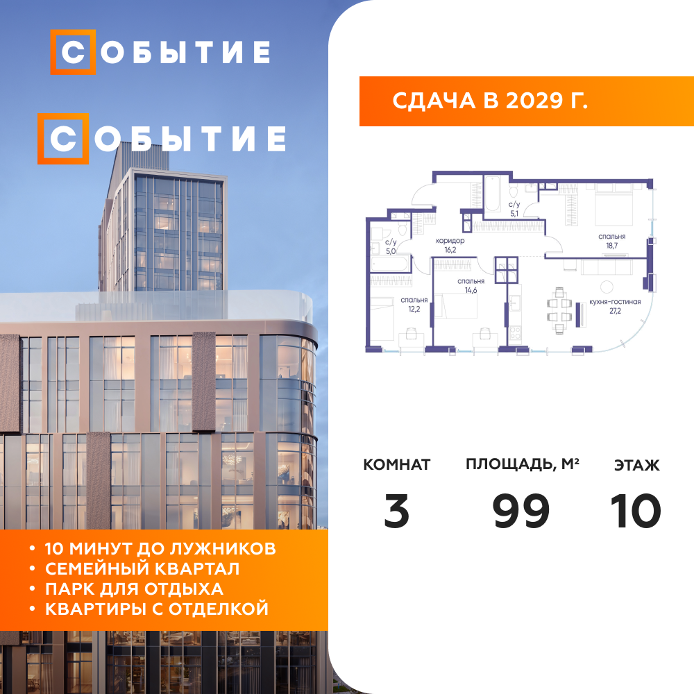 Планировка 3-комнатная квартира в ЖК "Событие"