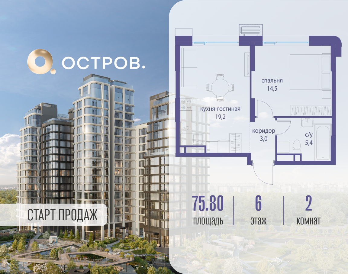 Планировка 2-комнатная квартира в ЖК "Остров"