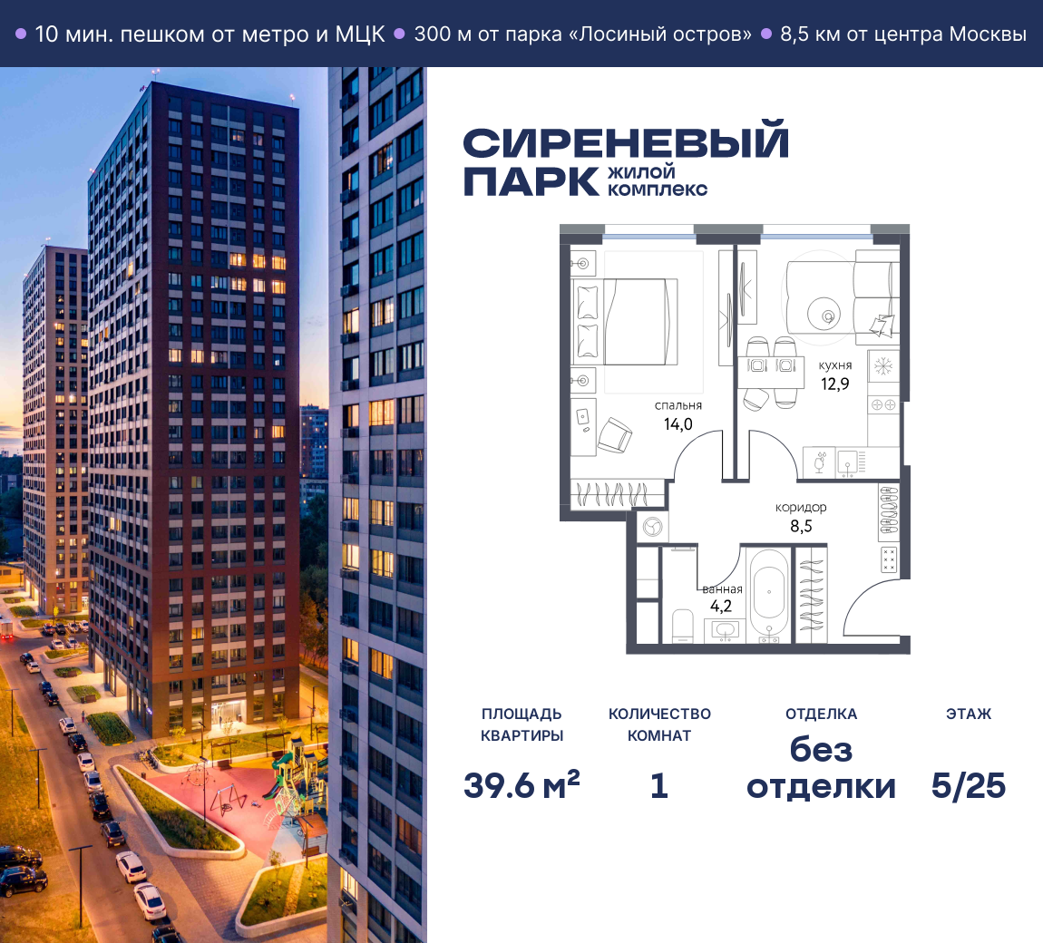 Планировка 1-комнатная квартира в ЖК "Сиреневый парк"