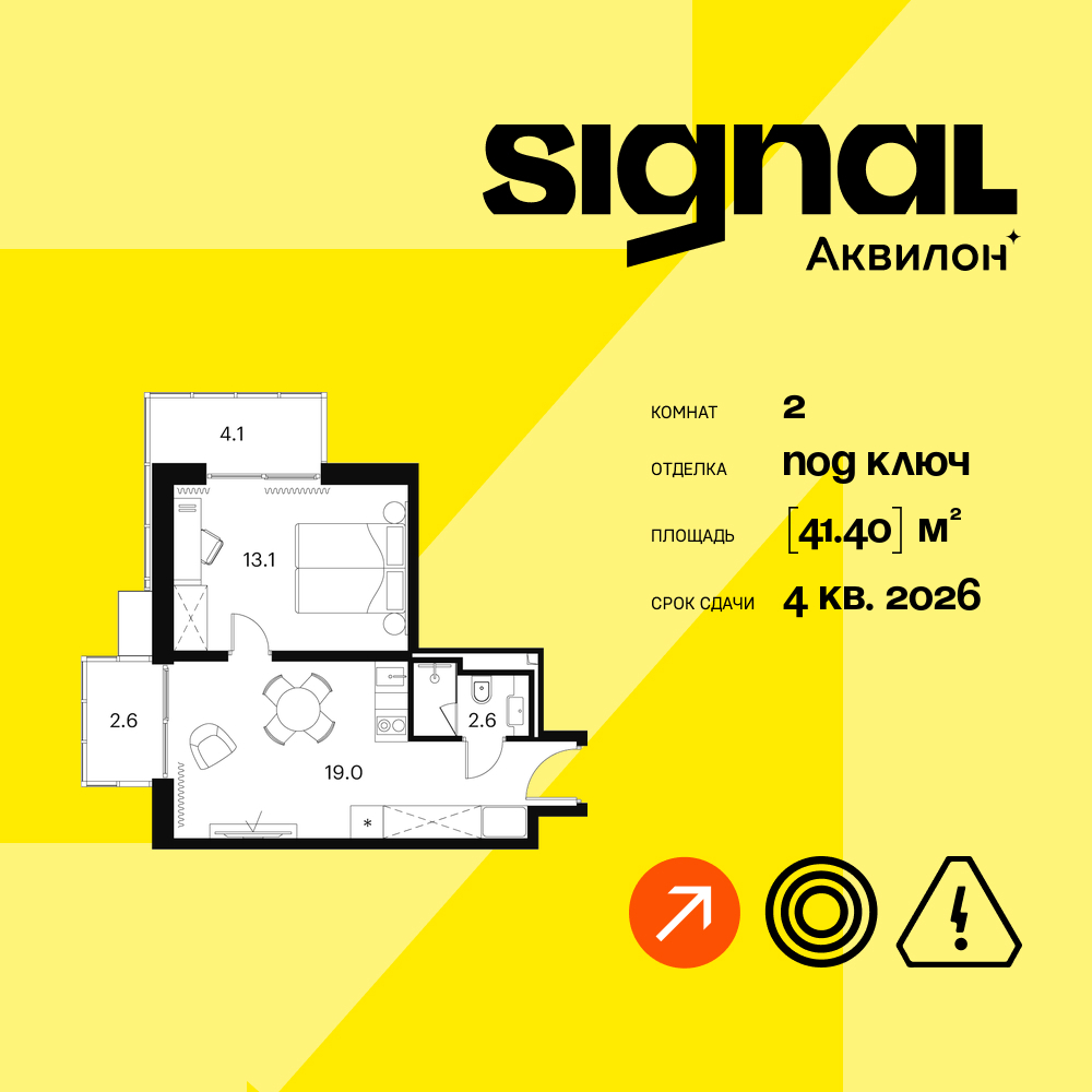 Планировка 2-комнатная квартира в ЖК "Аквилон Signal" (Аквилон Сигнал)