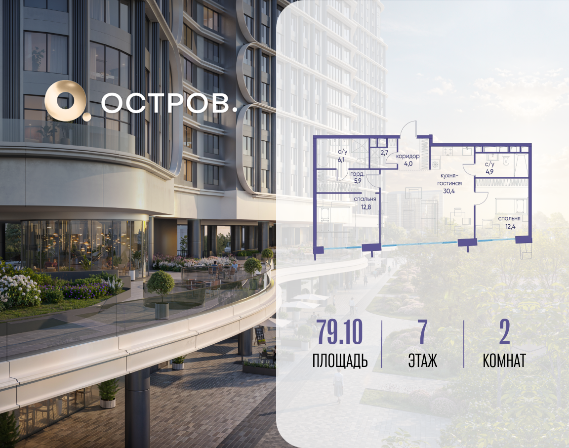 Планировка 2-комнатная квартира в ЖК "Остров"