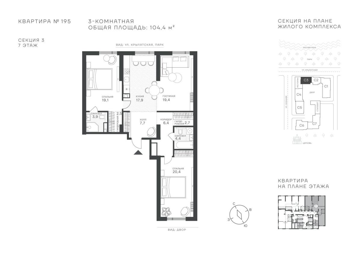 Планировка 3-комнатная квартира в ЖК "Крылатская, 33"