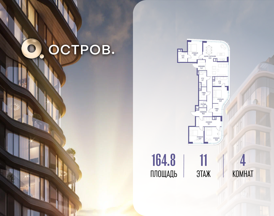 Планировка 1-комнатная квартира в ЖК "Остров"
