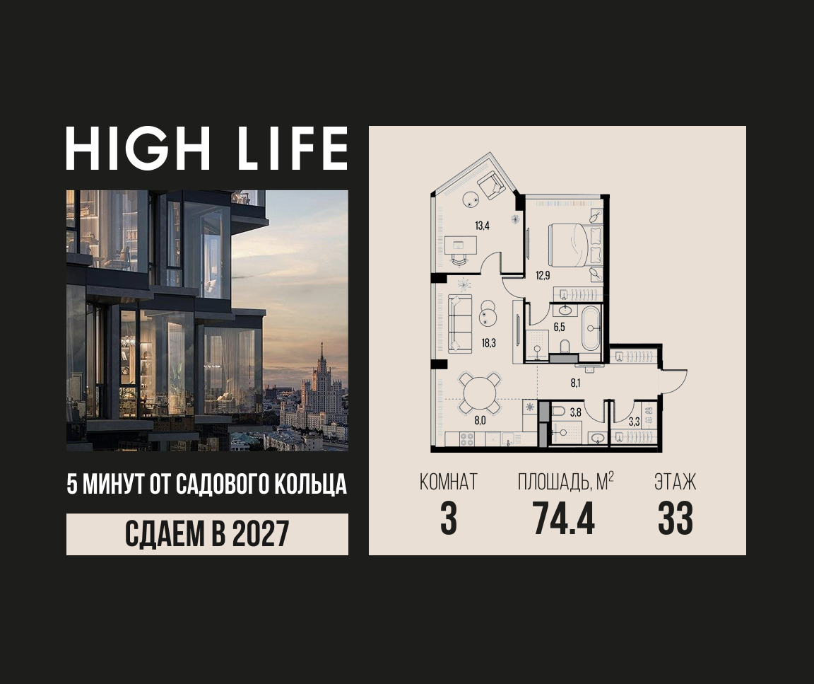 Планировка 3-комнатная квартира в ЖК "Хай Лайф" (High Life)
