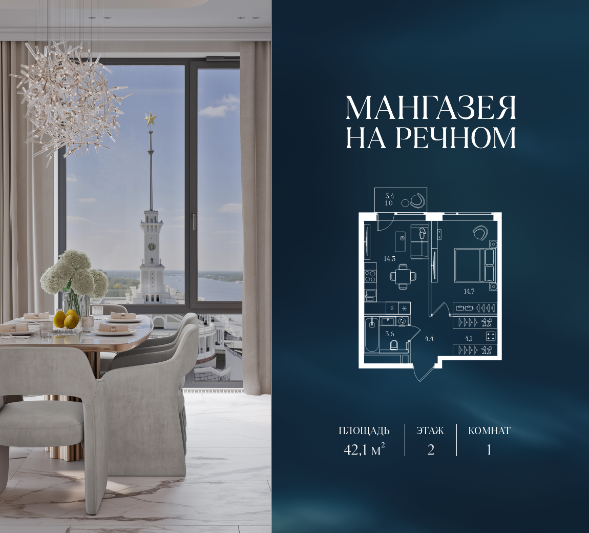 Планировка 1-комнатная квартира в ЖК "Мангазея на Речном"