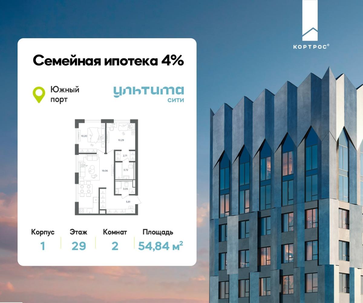 Планировка 2-комнатная квартира в ЖК "УЛЬТИМА Сити"