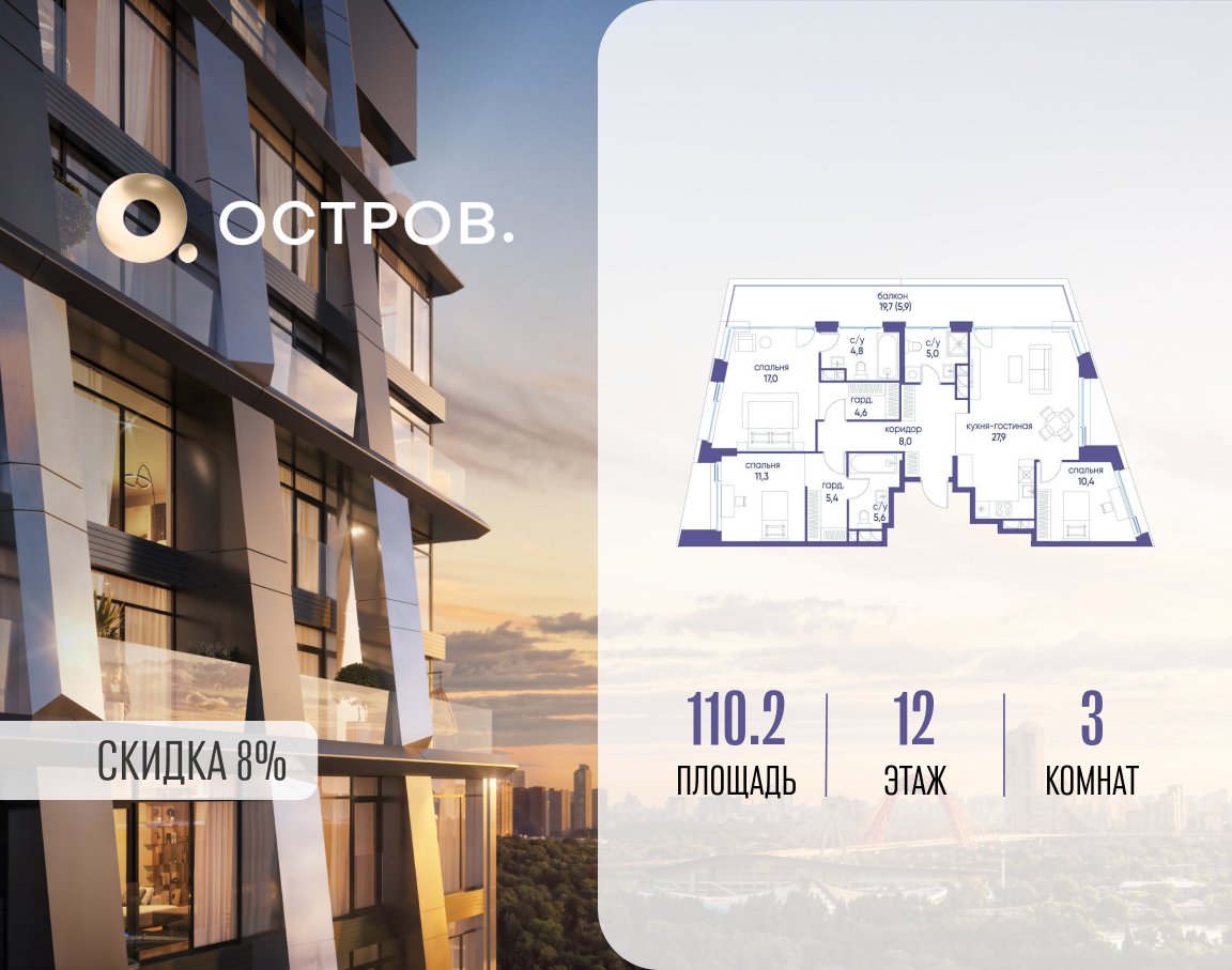 Планировка 3-комнатная квартира в ЖК "Остров"