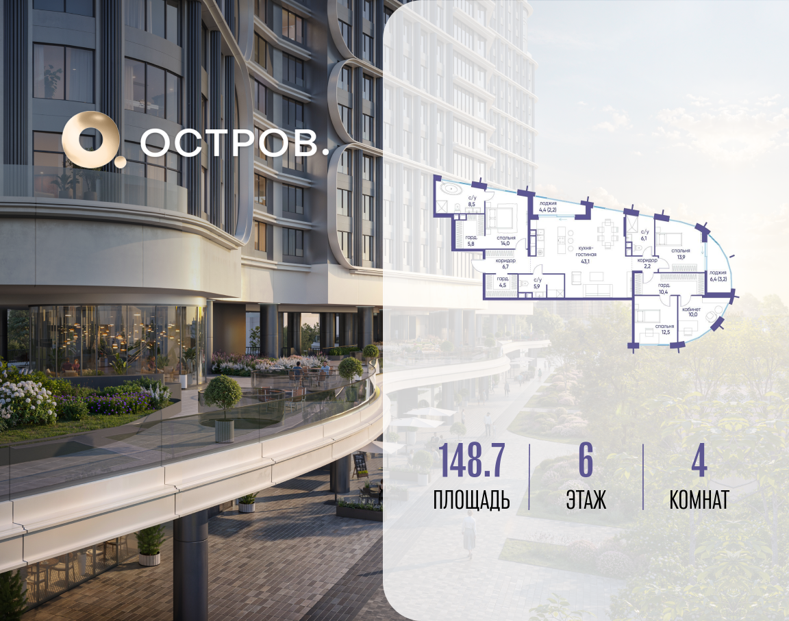 Планировка 4-комнатная квартира в ЖК "Остров"