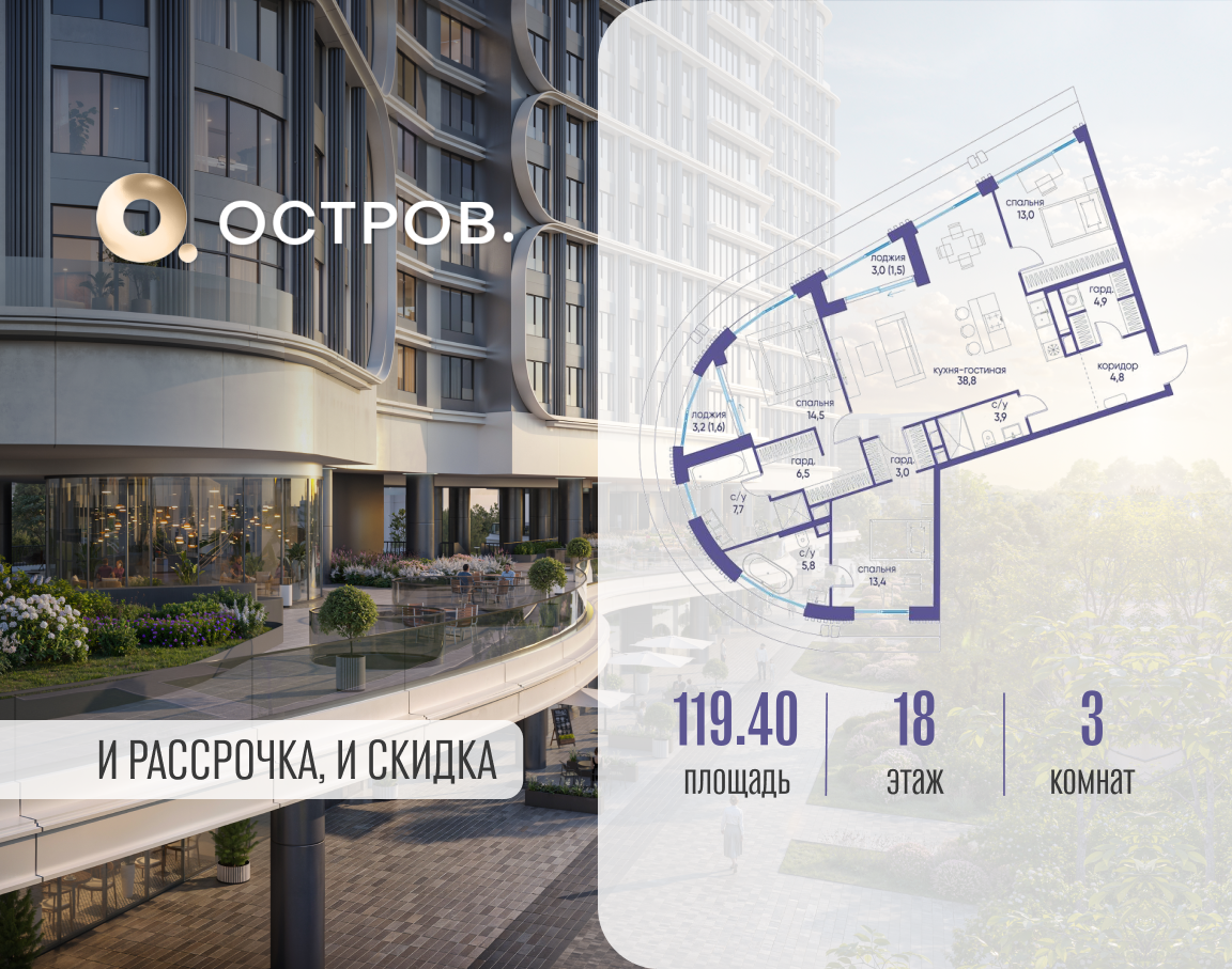 Планировка 3-комнатная квартира в ЖК "Остров"
