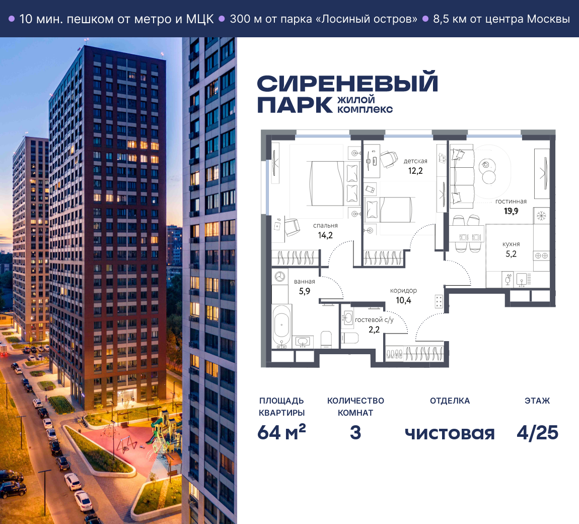 Планировка 3-комнатная квартира в ЖК "Сиреневый парк"