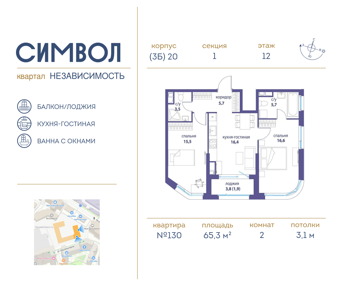 Планировка 2-комнатная квартира в ЖК "Символ"