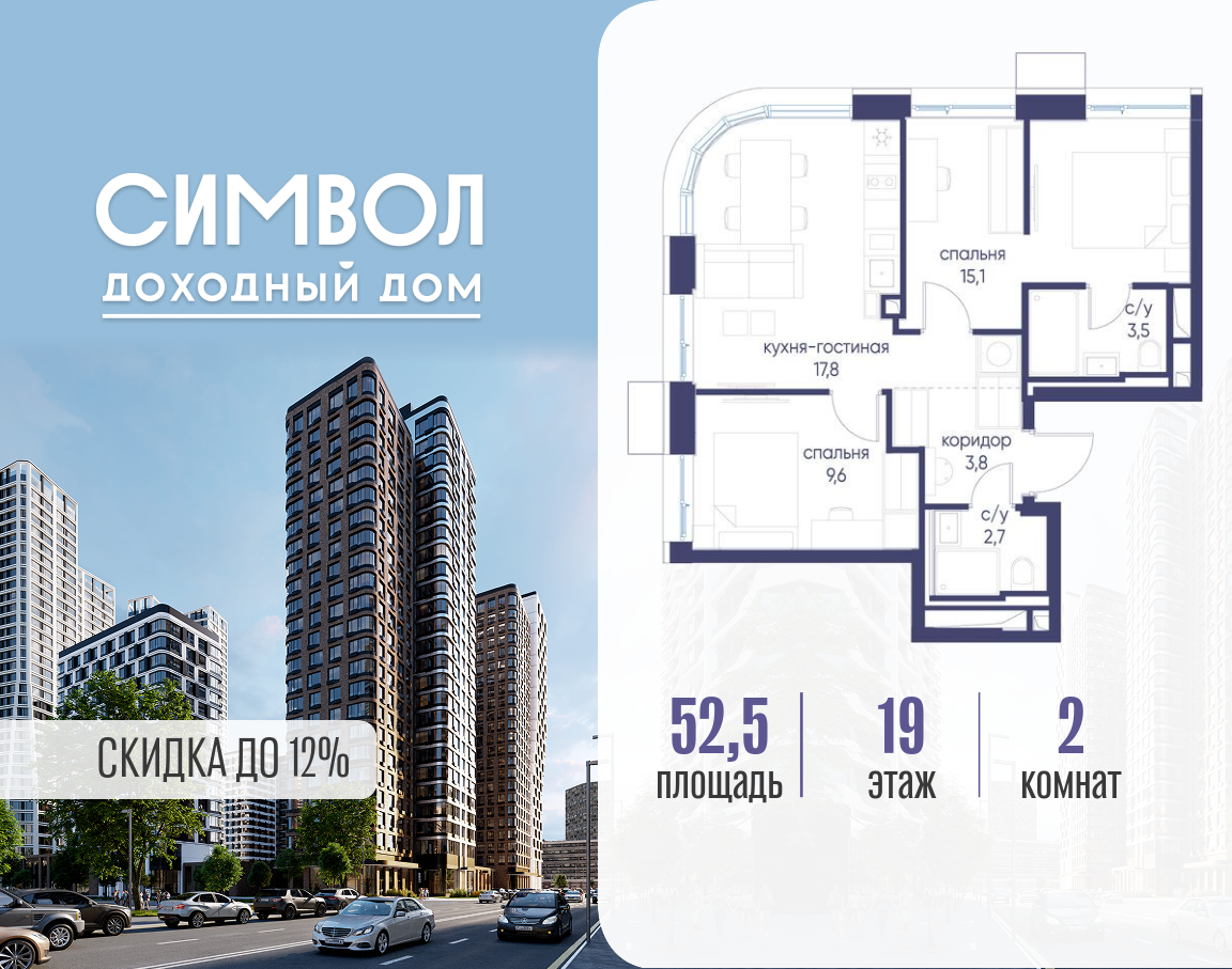 Планировка 2-комнатная квартира в ЖК "Символ"