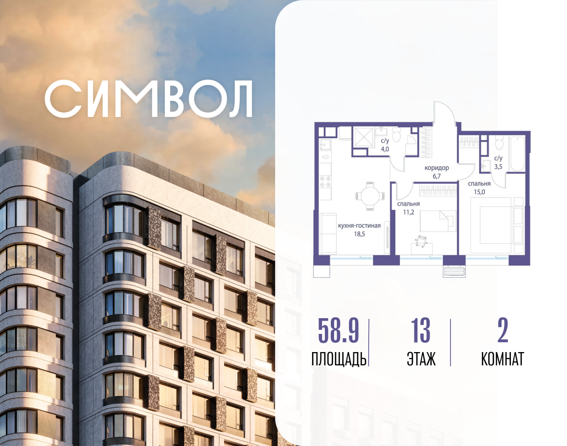 Планировка 2-комнатная квартира в ЖК "Символ"