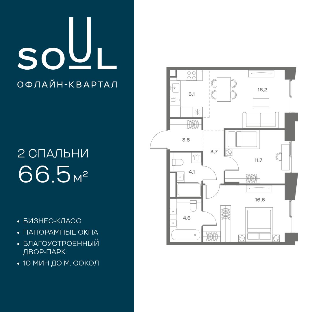 Планировка 2-комнатная квартира в ЖК Soul (Соул)