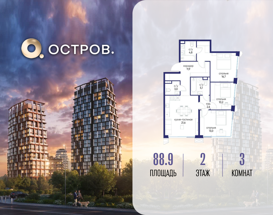 Планировка 3-комнатная квартира в ЖК "Остров"