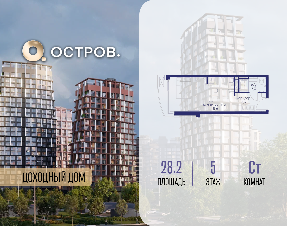 Планировка Студийная планировка в ЖК "Остров"
