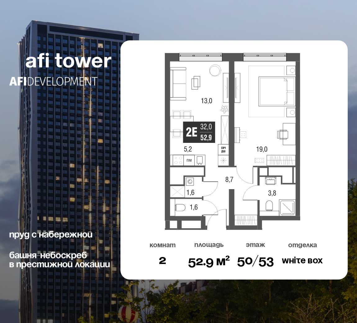 Планировка 2-комнатная квартира в ЖК AFI Tower (Афи Тауэр)