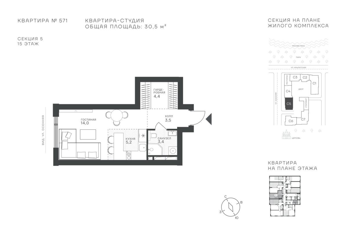 Планировка Студийная планировка в ЖК "Крылатская, 33"