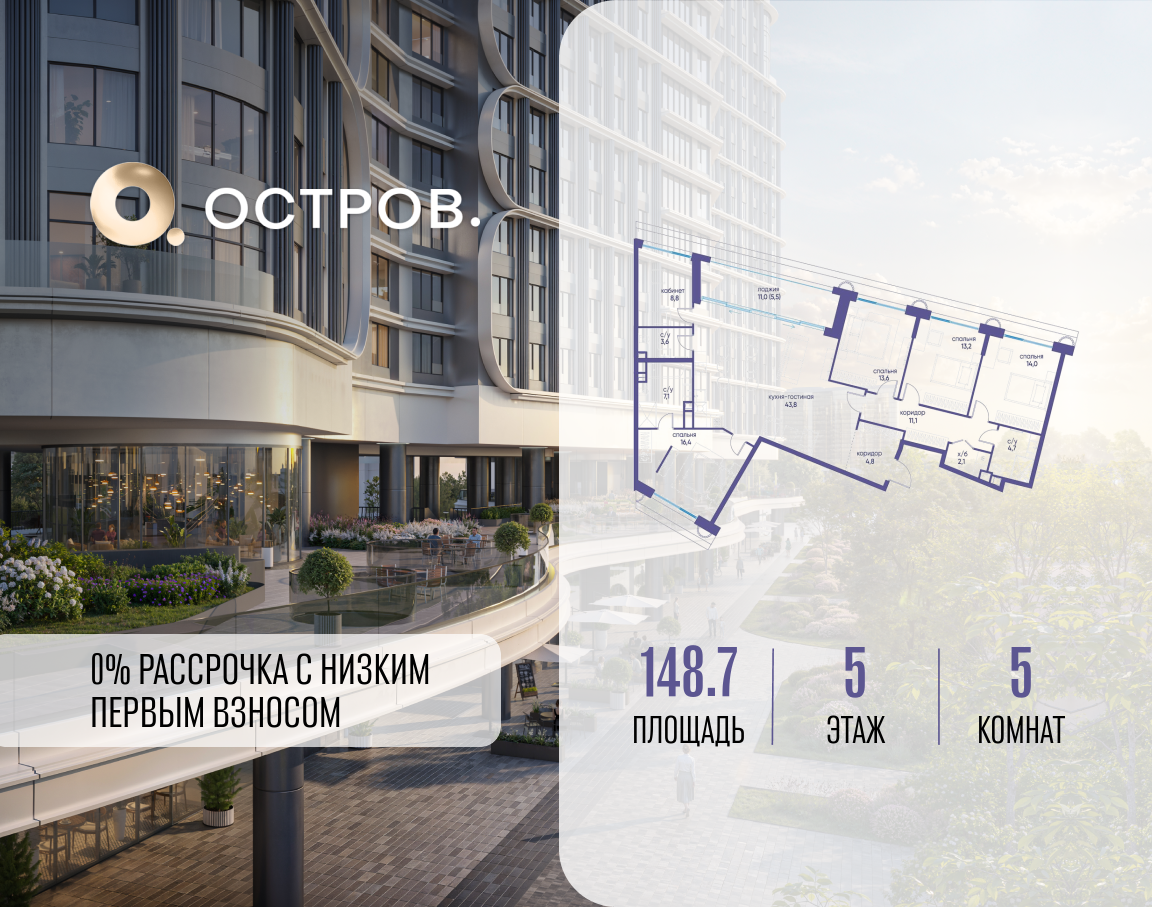Планировка 5-комнатная квартира в ЖК "Остров"