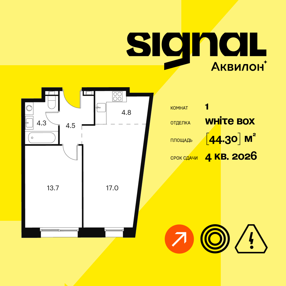 Планировка 1-комнатная квартира в ЖК "Аквилон Signal" (Аквилон Сигнал)