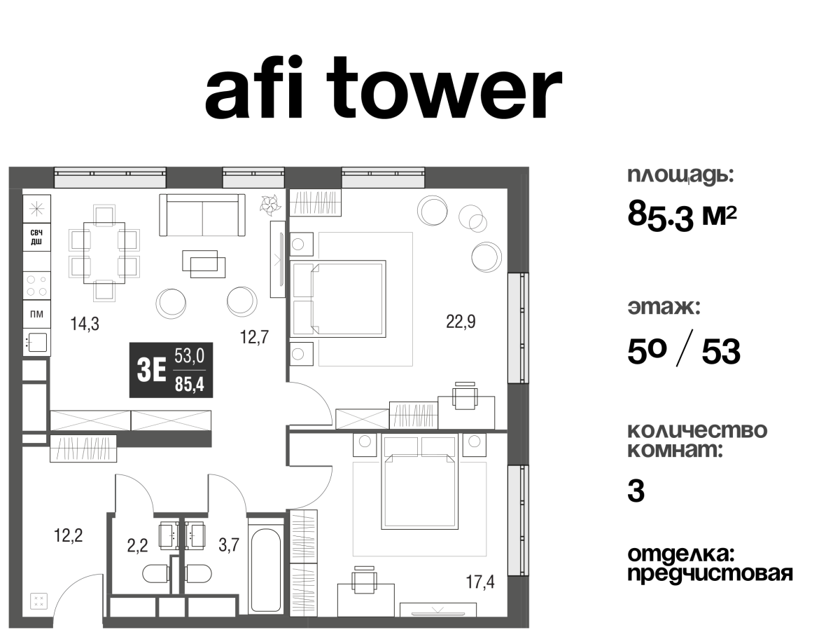 Планировка 3-комнатная квартира в ЖК AFI Tower (Афи Тауэр)