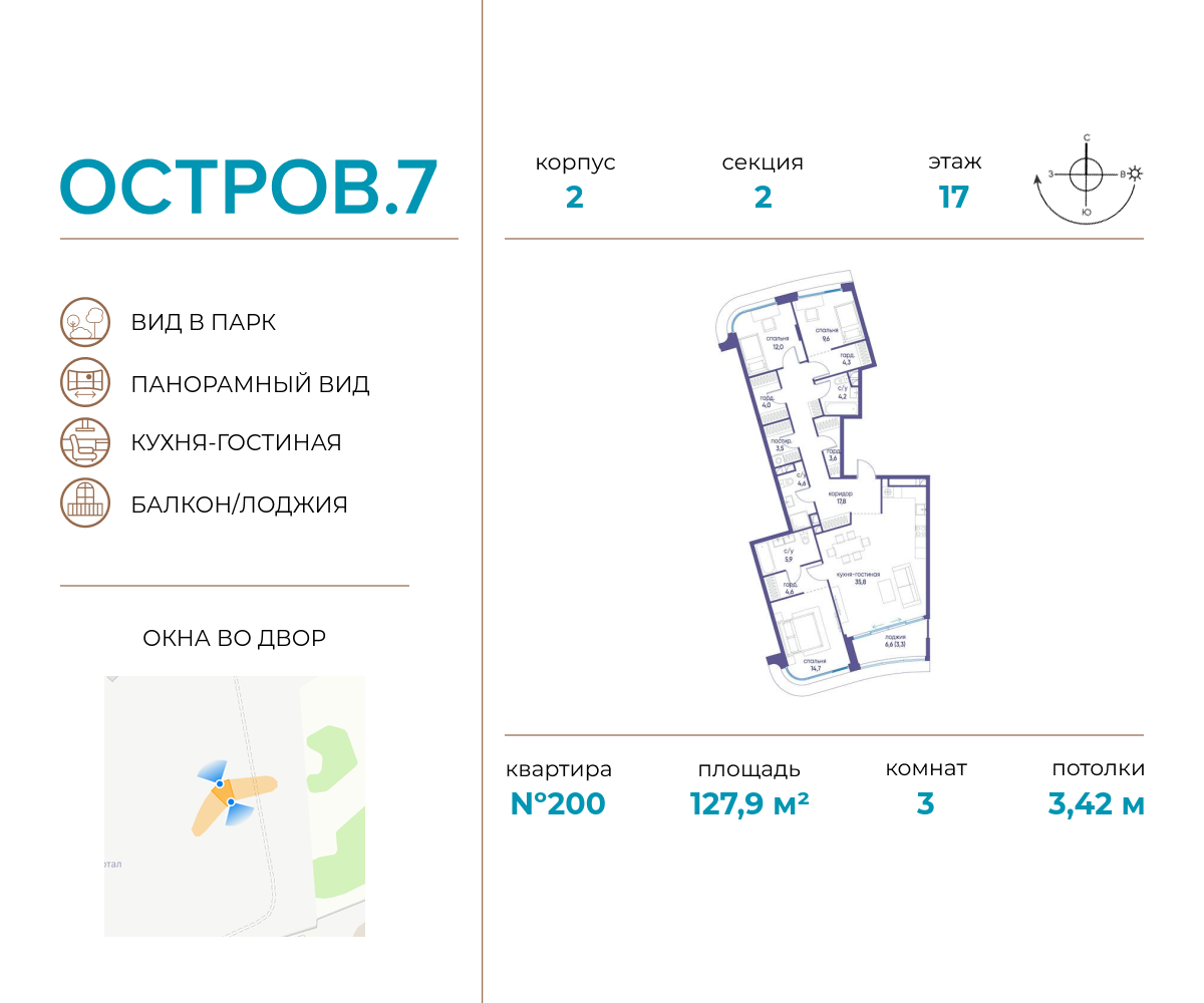 Планировка 3-комнатная квартира в ЖК "Остров"