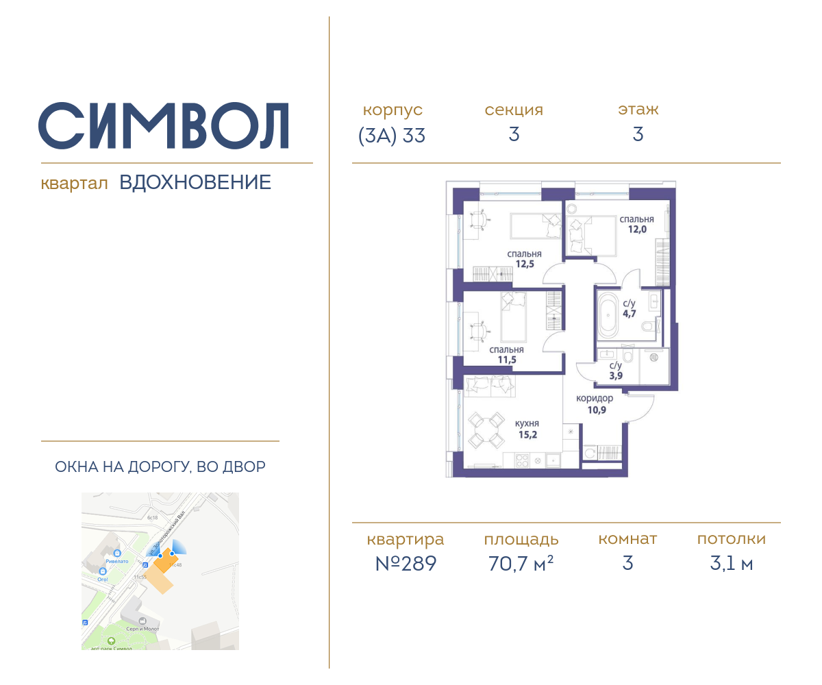 Планировка 3-комнатная квартира в ЖК "Символ"