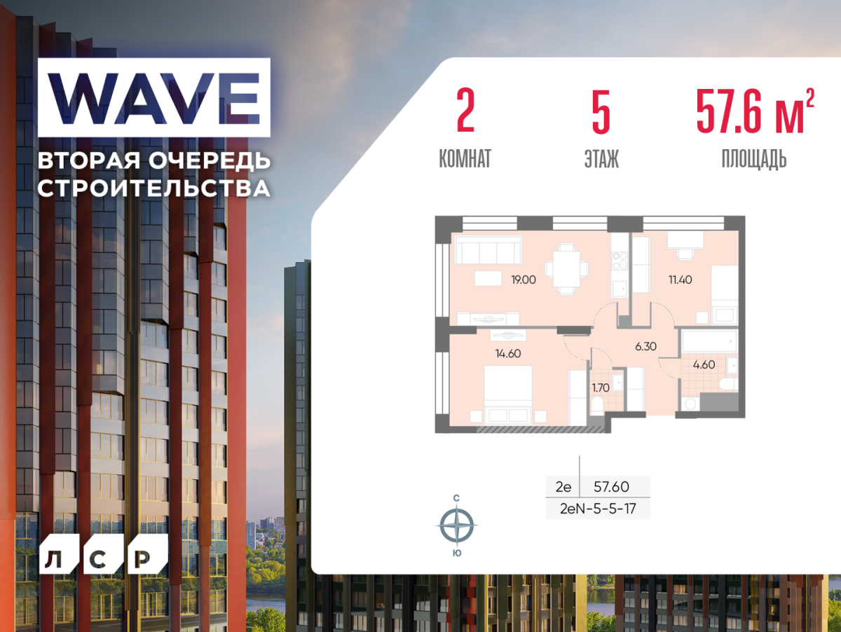 Планировка 2-комнатная квартира в ЖК WAVE (Вейв)
