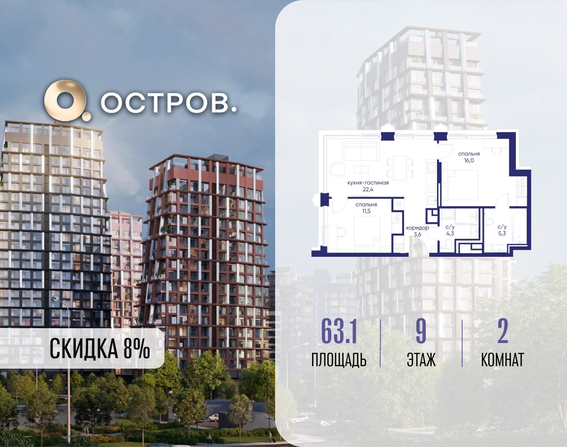 Планировка 2-комнатная квартира в ЖК "Остров"