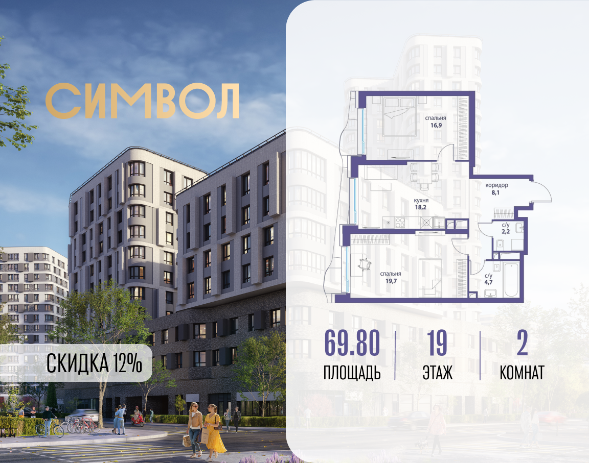 Планировка 2-комнатная квартира в ЖК "Символ"