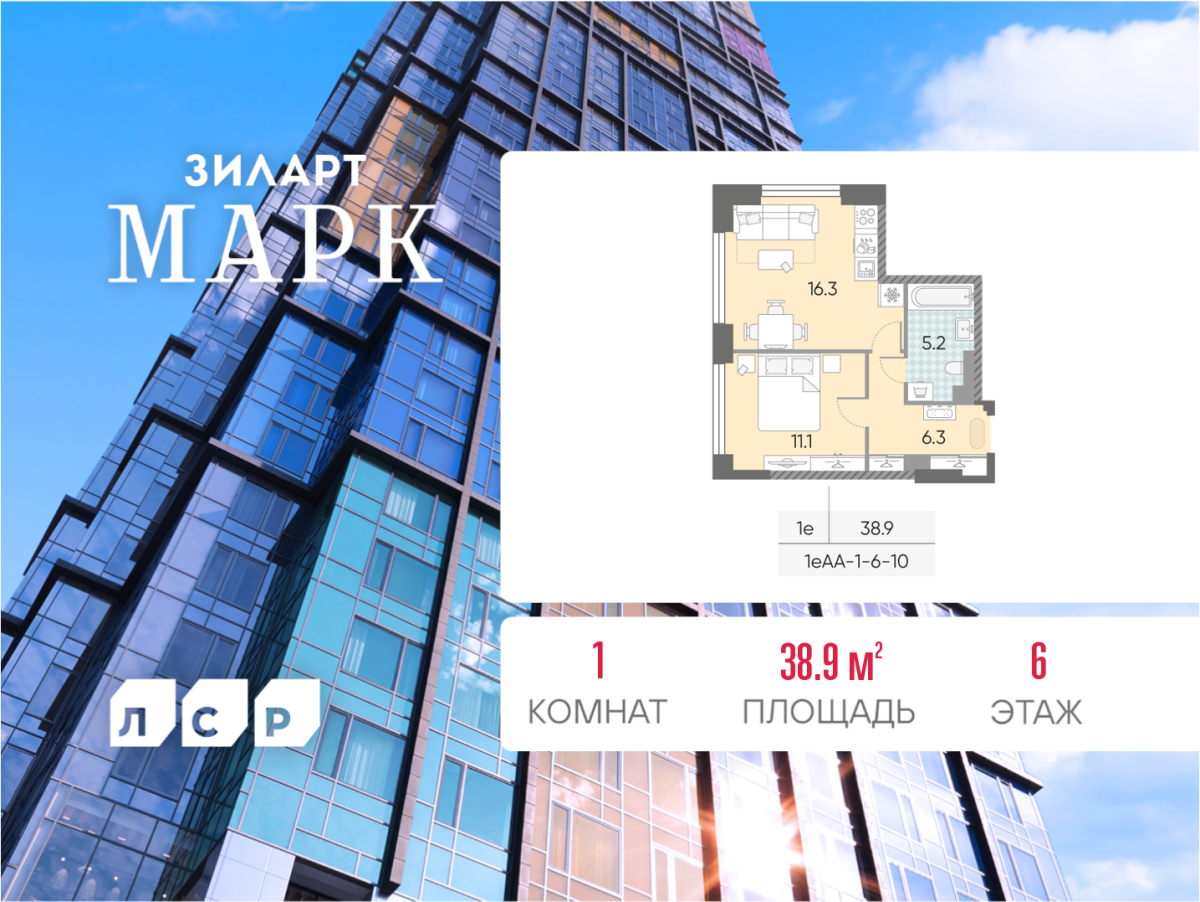 Планировка 1-комнатная квартира в ЖК "ЗИЛАРТ"