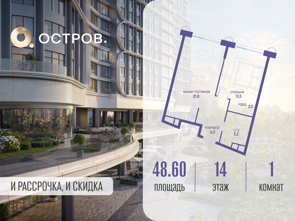 Планировка 1-комнатная квартира в ЖК "Остров"