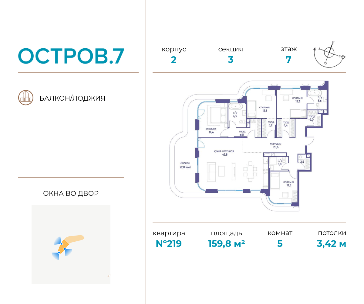 Планировка 5-комнатная квартира в ЖК "Остров"