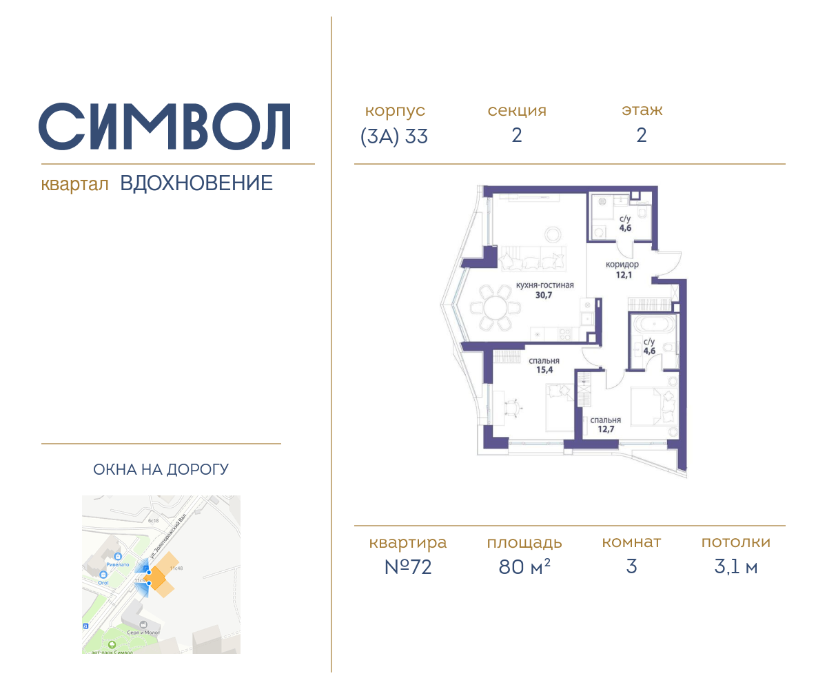 Планировка 3-комнатная квартира в ЖК "Символ"