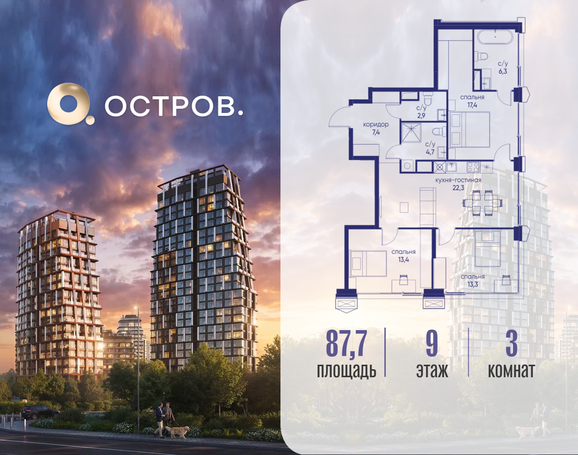 Планировка 3-комнатная квартира в ЖК "Остров"