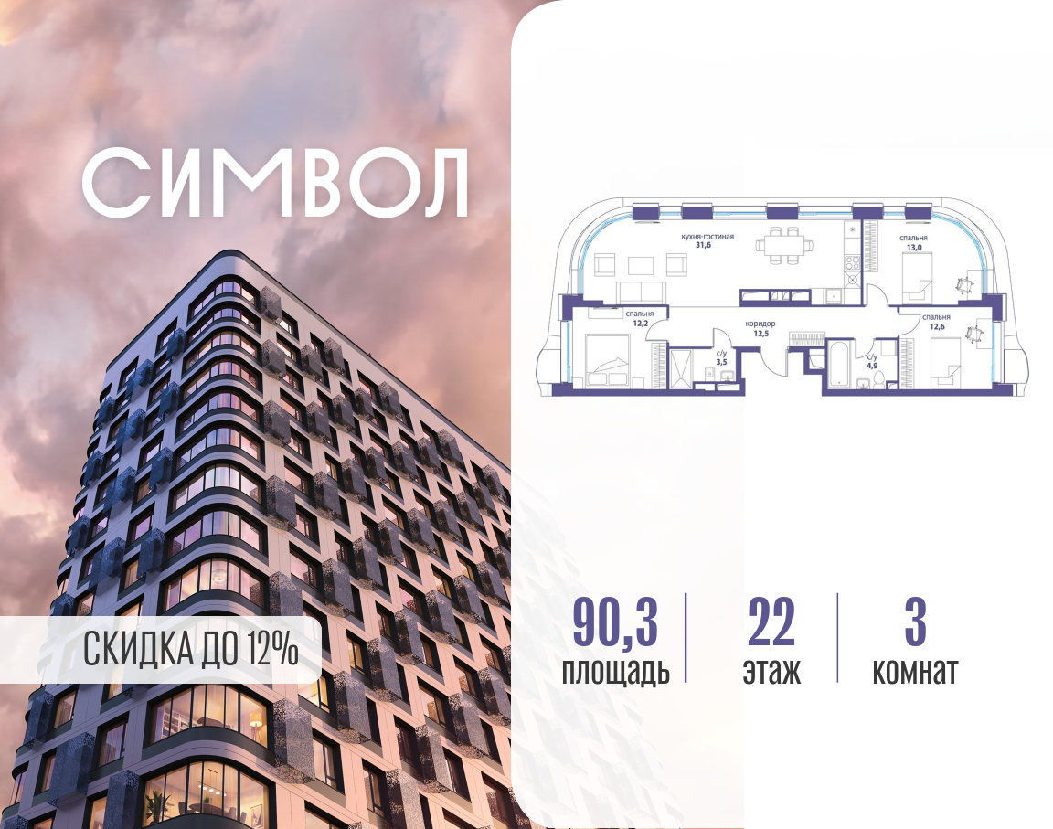 Планировка 3-комнатная квартира в ЖК "Символ"