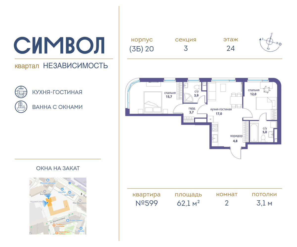 Планировка 2-комнатная квартира в ЖК "Символ"