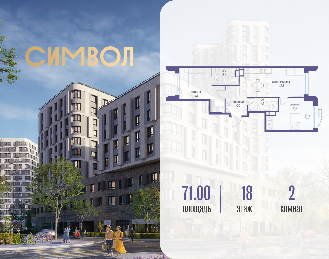 Планировка 2-комнатная квартира в ЖК "Символ"