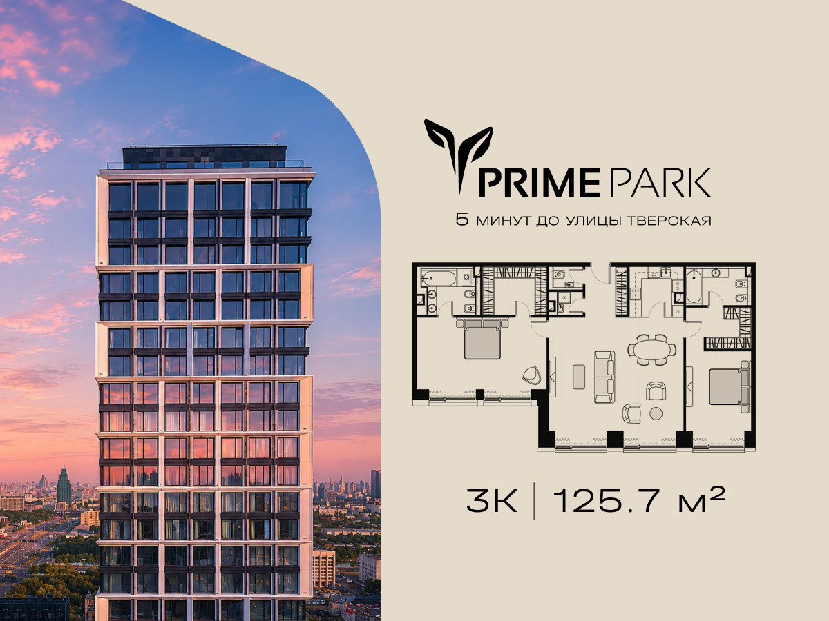 Планировка 3-комнатная квартира в Жилой квартал "Прайм Парк" (Prime Park)