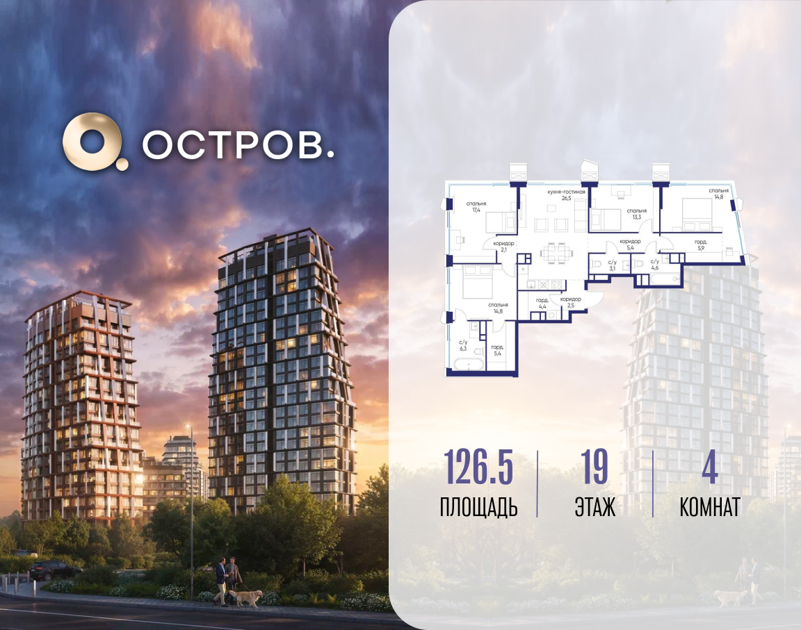 Планировка 4-комнатная квартира в ЖК "Остров"