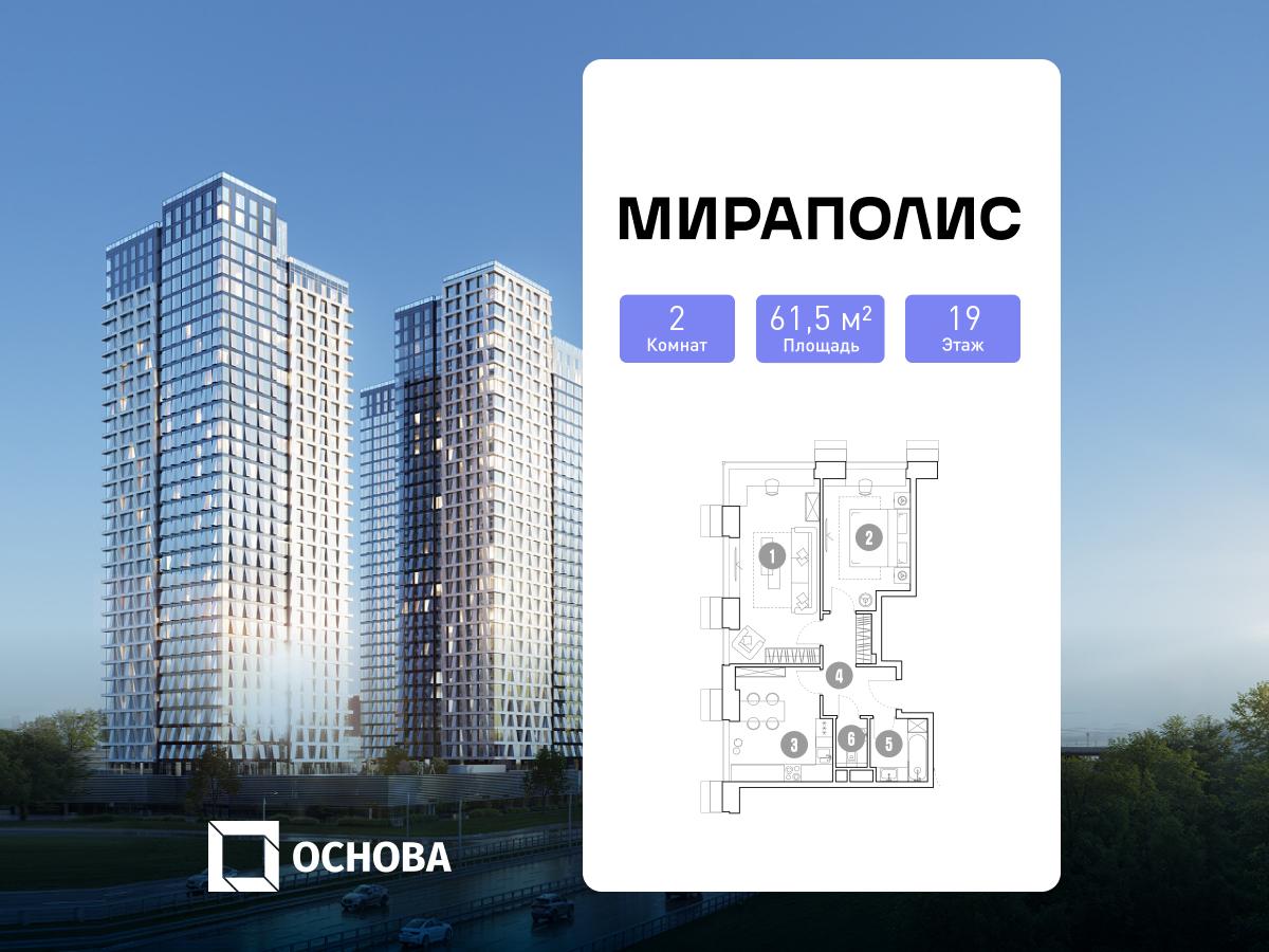 Планировка 2-комнатная квартира в МИРАПОЛИС