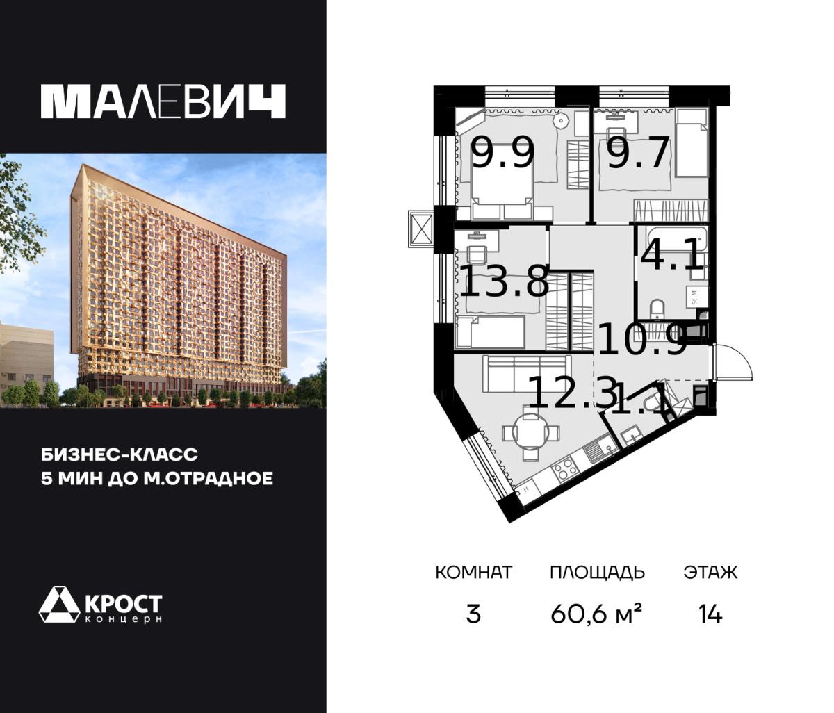 Планировка 3-комнатная квартира в ЖК "Малевич"