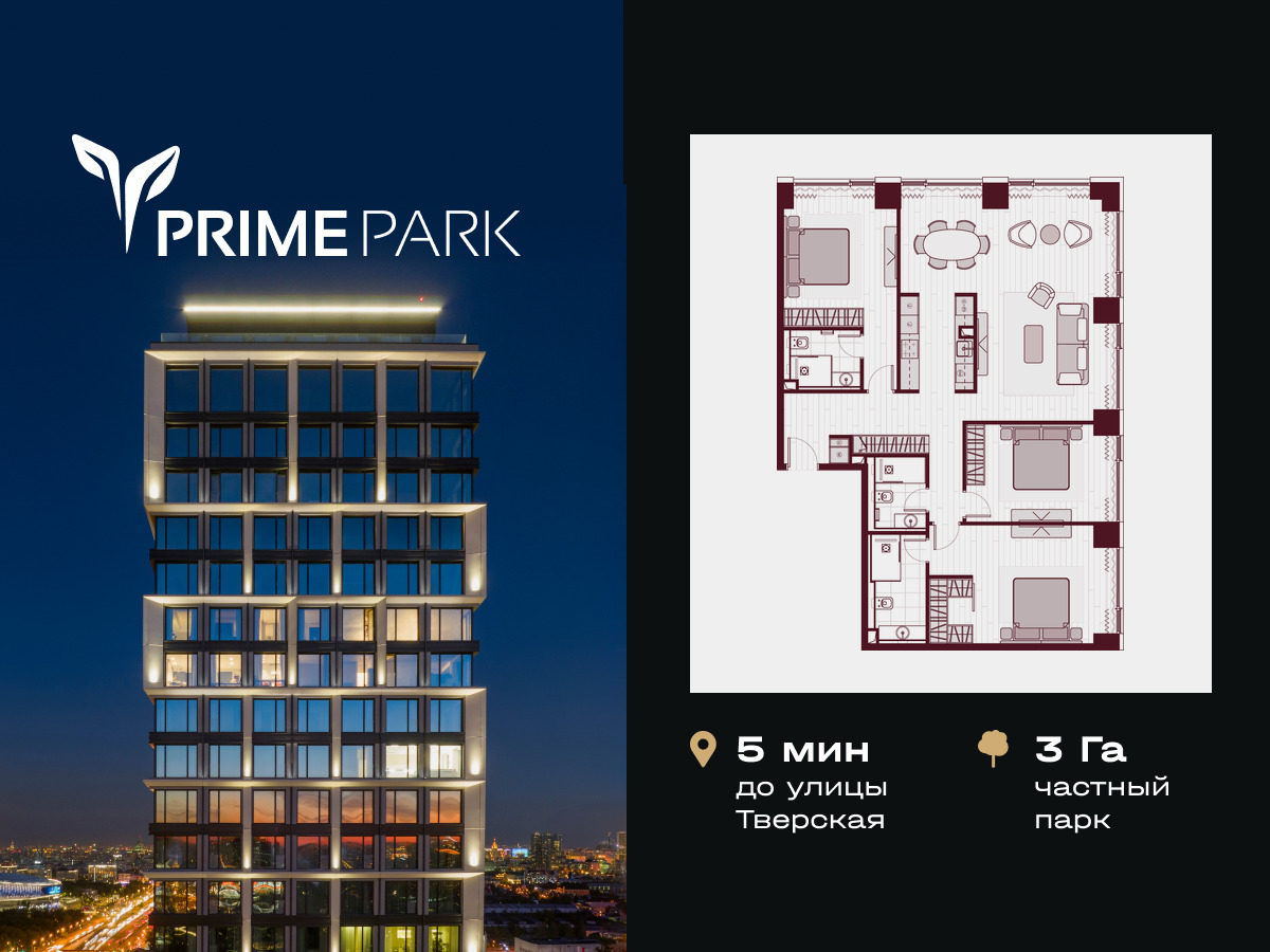 Планировка 4-комнатная квартира в Жилой квартал "Прайм Парк" (Prime Park)