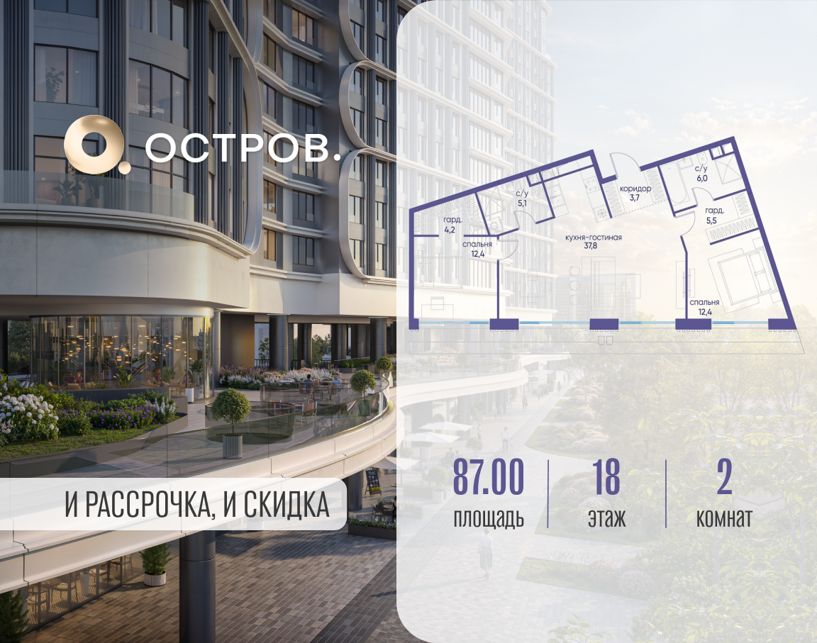 Планировка 2-комнатная квартира в ЖК "Остров"