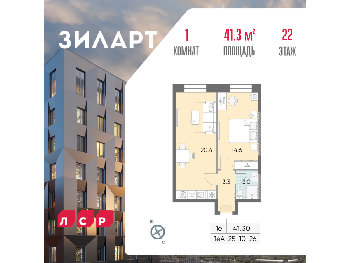 Планировка 1-комнатная квартира в ЖК "ЗИЛАРТ"